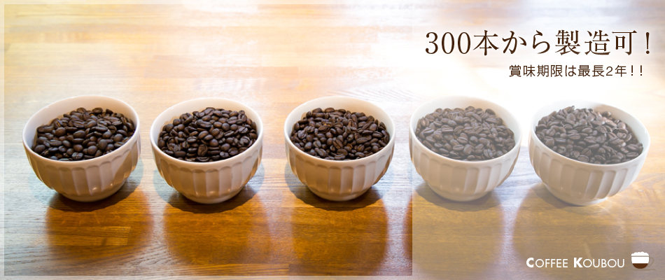 300本から製造可！